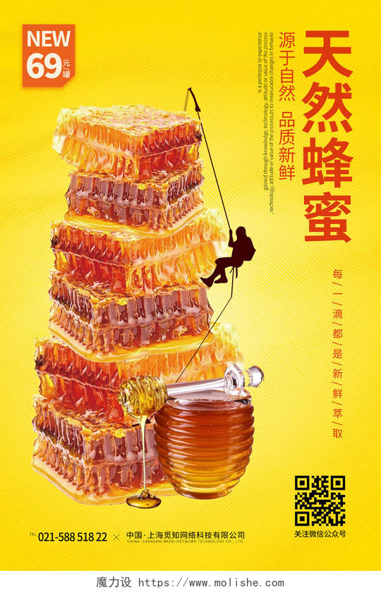 黄色渐变时尚大气天然蜂蜜蜂蜜海报